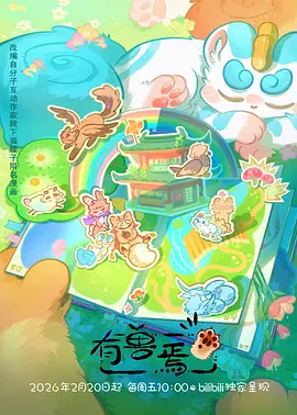 本季新番仙侠改编观察资讯配图